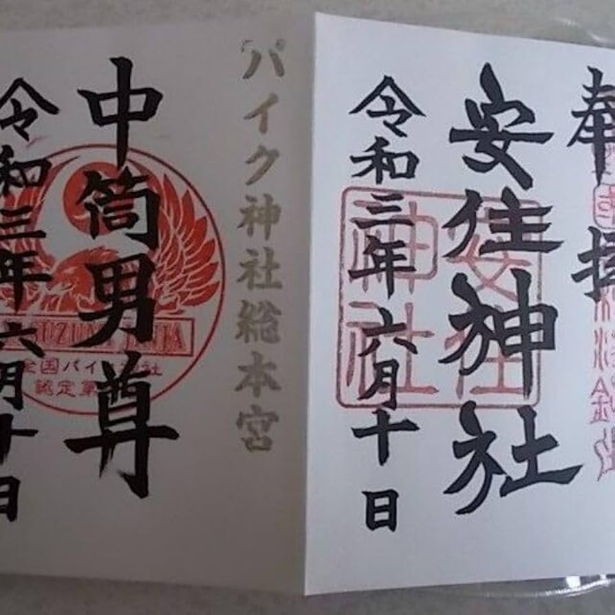 神社の御朱印25点 つるおか夏詣 御朱印巡り【2025年7月1日～7月6日】 – つるおか